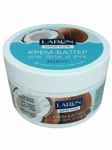 LARUN крем-баттер д/тела и рук питательный кокос 250мл